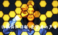 加州加密货币诈骗诉讼详解：受害者的声音与法