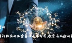 思考的沙特阿拉伯的加密货币成本分析：投资与