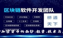 揭开PNP加密货币的面纱：投资、技术与未来展望