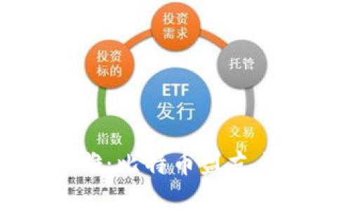 匿名加密货币双雄：比特币盟友与隐私保护的未来