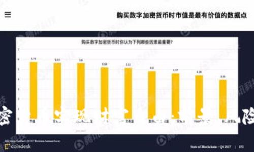 如何通过加密货币实现财富自由：前景、风险与投资策略