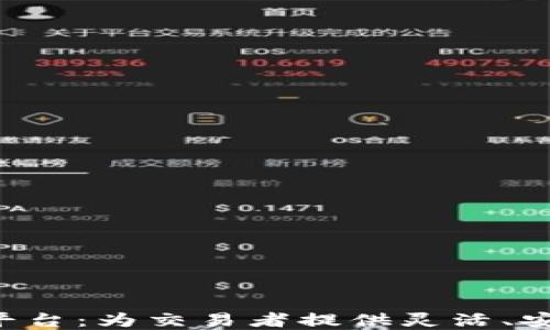 
探索加密货币OTC平台：为交易者提供灵活、安全的交易解决方案