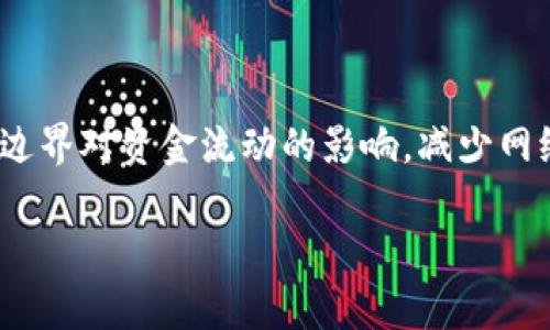 加密货币如何有效打击网络犯罪？
加密货币, 网络犯罪, 区块链技术, 网络安全/guanjianci

## 内容主体大纲

1. 引言
   - 加密货币的崛起
   - 网络犯罪与加密货币的关系

2. 加密货币的基本概念
   - 什么是加密货币？
   - 加密货币的工作原理
   - 加密货币与传统货币的区别

3. 网络犯罪的现状
   - 网络犯罪的定义与分类
   - 加密货币在网络犯罪中的应用案例

4. 加密货币如何打击网络犯罪
   - 区块链透明性与追溯性
   - 反洗钱（AML）和了解您的客户（KYC）政策
   - 加密货币监管与合规

5. 案例分析
   - 成功打击网络犯罪的实例
   - 各国对加密货币监管的不同模式

6. 挑战与机遇
   - 加密货币打击网络犯罪面临的挑战
   - 未来的发展趋势

7. 结论
   - 加密货币的潜力与责任

## 正文内容

### 1. 引言

随着数字经济的迅猛发展，加密货币逐渐成为金融交易的重要工具。比特币、以太坊等主流加密货币的崛起，不仅改变了传统的货币体系，也为网络犯罪的滋生提供了新的土壤。网络犯罪分子利用加密货币的匿名性和去中心化特性，进行非法活动，这一现象引起了社会的广泛关注。然而，加密货币本身也具有打击网络犯罪的潜力。在这篇文章中，我们将探讨加密货币如何有效打击网络犯罪。

### 2. 加密货币的基本概念

#### 什么是加密货币？

加密货币是指使用加密技术来保证交易安全的数字或虚拟货币。与传统货币不同，加密货币通常不依赖于中央银行和政府机构的支持，而是由一个分布式账本技术（区块链）来进行管理。每笔交易都记录在区块链上，确保其透明性和不可篡改性。

#### 加密货币的工作原理

加密货币的核心技术是区块链。区块链是一种去中心化的分布式账本，它将所有交易记录在一个链上，每个区块包含若干笔交易，并与前一个区块相连。这种结构确保了数据的安全性与透明性。同时，加密货币使用共识机制（如工作量证明或权益证明）来验证交易的合法性，并防止双重支付问题。

#### 加密货币与传统货币的区别

加密货币与传统货币（法定货币）有几个显著的区别：首先，加密货币是去中心化的，而法定货币由国家监管；其次，加密货币的交易是匿名的，难以追踪，而法定货币的交易通常可以通过银行或金融机构追溯；最后，加密货币可以跨国界迅速交易，不受地理限制，而法定货币的交易则受到货币政策和经济环境的影响。

### 3. 网络犯罪的现状

#### 网络犯罪的定义与分类

网络犯罪是指通过计算机网络或互联网上的电子设备进行的各种犯罪活动。根据犯罪行为的性质，网络犯罪可以分为以下几类：金融诈骗、身份盗窃、恶意软件传播、网络攻击等。其中，金融诈骗是利用加密货币进行非法活动的主要形式。

#### 加密货币在网络犯罪中的应用案例

加密货币为网络犯罪提供了新的工具。以比特币为例，其匿名性吸引了大量黑客和诈骗者。他们通过黑市交易、勒索软件等手段，获取受害者的比特币。同时，网络犯罪分子还利用加密货币进行洗钱，将非法所得转化为合法资金。

### 4. 加密货币如何打击网络犯罪

#### 区块链透明性与追溯性

尽管加密货币具有匿名性，但区块链技术的透明性为打击网络犯罪提供了有力支持。由于所有交易都在区块链上公开记录，执法机构可以追踪疑似犯罪的资金流动，分析交易模式，找到犯罪嫌疑人。此外，通过区块链智能合约的使用，可以实施自动化的合规检查，发现异常交易行为。

#### 反洗钱（AML）和了解您的客户（KYC）政策

为了遏制利用加密货币进行洗钱的行为，各国逐渐推行反洗钱（AML）和了解您的客户（KYC）政策。这些政策要求加密货币交易所和金融机构在进行交易之前，核实用户的身份，确保交易的合法性。例如，交易所需要收集用户的身份证明和居住地址信息，从而能够追踪和监控可疑行为。

#### 加密货币监管与合规

各国政府对加密货币的监管力度不断加强，确保其在合法框架内运营。例如，美国证券交易委员会（SEC）和美国商品期货交易委员会（CFTC）对加密货币的监管不断加码，设立相关法律法规，引导行业健康发展。此外，国际组织如金融行动特别工作组（FATF）也在推动全球范围内的加密货币监管协调。

### 5. 案例分析

#### 成功打击网络犯罪的实例

随着加密货币的普及，各国执法机构遵循新的技术手段打击网络犯罪。有报道称，美国联邦调查局（FBI）通过分析区块链数据成功捕捉了多名勒索软件攻击者。他们追踪受害者支付的比特币，通过链上数据确定了犯罪者的身份，并进行逮捕。这显示了区块链技术在追踪资金流动方面的有效性。

#### 各国对加密货币监管的不同模式

各国对加密货币的监管政策存在显著差异。例如，在美国，监管机构对加密货币业务进行严格审查，要求遵循AML和KYC规定；而在某些国家，如瑞士和新加坡，政府则采取较为灵活的监管方式，鼓励加密货币创新与发展，力求在保护投资者与促进科技发展之间找到平衡。这样的不同模式为全球的加密货币监管提供了借鉴。

### 6. 挑战与机遇

#### 加密货币打击网络犯罪面临的挑战

尽管加密货币具有打击网络犯罪的潜力，但仍面临许多挑战。首先，网络犯罪的手段和技术不断升级，执法机构需要不断更新技术和知识，以应对新的犯罪形式；其次，许多国家的监管政策尚未完善，导致监管缺失与监管套利的现象；最后，公众对加密货币的认知普遍不足，容易成为网络犯罪的目标。

#### 未来的发展趋势

未来，加密货币在打击网络犯罪方面将迎来更多机遇。随着技术的进步，区块链分析工具将更加成熟，帮助执法部门高效追踪犯罪资金。同时，在全球范围内，国家间的合作将逐渐加强，通过信息共享和技术交流，共同面对网络犯罪的威胁。此外，随着公众对加密货币认知的提高，大家将在一定程度上增强自身的安全防范意识，减少成为网络犯罪受害者的风险。

### 7. 结论

加密货币作为一种新兴的金融工具，其在打击网络犯罪方面的潜力不容忽视。通过区块链技术的透明性、各国的监管政策以及AML/KYC措施，加密货币正逐渐与网络犯罪展开斗争。然而，还需要加强全球范围内的合作与交流，提高公众的安全意识，以共同构建一个更加安全的数字经济环境。

## 相关问题与详细介绍

### 问题1：加密货币交易的匿名性如何影响网络犯罪？

#### 加密货币交易的匿名性对网络犯罪的影响

加密货币的匿名性是其一大特征，这种特征在一定程度上吸引了网络犯罪分子。这些犯罪分子能够利用加密货币进行洗钱、诈骗、勒索和其他非法交易，而不必担心被追查。由于加密货币交易的参与者可以使用伪装身份或匿名账户，使得追踪资金流动变得极其困难。网络犯罪分子往往选择比特币等主流加密货币，不仅因为其为全球性使用，同时也因其在犯罪分子间的广泛接受度。

原本如果使用传统货币，犯罪分子可能必须依赖银行系统进行交易，风险大增，因为这些交易是可追溯的。相较之下，加密货币交易通过区块链技术隐匿交易参与者的身份证明，为犯罪活动中扮演的角色带来了掩护。因此，理解加密货币的匿名性是识别新型网络犯罪行为的重要一步，执法机构需要更新策略以应对这一挑战。

#### 实时追踪与区块链透明性

与其匿名性形成鲜明对比的是，区块链本身的公开特性使得每一笔交易都可以被记录和高速检索。虽然交易者的身份可能被隐藏，但每一笔交易都留下可追踪的痕迹，这意味着执法机构可以利用区块链分析工具追踪可疑活动，并在一定程度上还原犯罪活动的真相。

例如，通过监控加密货币地址和资金流向，执法机构可以追踪到网络犯罪分子的资金来源，进而为犯罪追查提供线索。虽然加密货币提供了一定的掩盖，但区块链技术的透明性可被用来还原犯罪行为的轨迹。

#### 公共教育与宣传

针对加密货币的匿名性，公共教育和宣传也显得尤为重要。公众需要意识到这项技术的特性及其相关风险，增强对网络安全的认知。这意味着更多的教育项目、宣传活动以及恰当的使用指导将是预防网络犯罪的重要措施。通过提高公众对加密货币的认知，网络犯罪可能面临一定的阻力。

### 问题2：加密货币如何在洗钱中起作用？

#### 加密货币在洗钱中的运作机制

洗钱是网络犯罪中常见的行为，目的是通过将非法资金转移到合法渠道来掩盖其来源。加密货币的匿名性使得其成为网络犯罪分子洗钱的首选工具。当犯罪者通过黑市、诈骗或其他非法方式获得加密货币时，他们就可以利用这一特性进行洗钱操作。

标准洗钱过程分为三个阶段：置入、分散和整合。在置入阶段，犯罪分子将非法资金兑换成加密货币，这通常通过交易所或数字货币平台完成。在这一阶段，匿名性成了一把双刃剑，既使犯罪分子受益又使执法机构追查无门。

在分散阶段，犯罪者会在多次小额交易中转移资金。这种分散的交易使得难以追溯资金流向，通过不同的加密货币地址和平台进行频繁交易，使资金变得更难以辨别其盈亏关系。

#### 整合阶段与洗白

最后，在整合阶段，洗钱的目标是将这些资金引入合法经济。犯罪分子可能会利用某些加密货币交易所进行交易，将这些加密货币兑换成法定货币，并存入银行账户。此外，犯罪分子还会利用买卖商品或服务的方式，用加密货币进行合法交易，进一步洗白资金。

各国政府对于洗钱行为反应很积极，不断推出反洗钱（AML）政策来监测这些可疑活动。这些措施要求交易所进行更深入的客户身份识别与交易监控，从而尽可能减少洗钱活动的发生。

### 问题3：区块链透明性如何助力打击网络犯罪？

#### 区块链的透明性对打击网络犯罪的帮助

相较于传统的商业模式，区块链网络允许任何人访问所有的交易记录。每笔交易都包含在区块链中，一旦被确认，就无法篡改。这种透明性为打击网络犯罪提供了有力支持。尽管加密货币交易的参与者可以选择匿名进行交易，但他们的交易行为却是公开的，有助于创造警示机制。

执法机构可以通过利用区块链数据分析工具去监控可疑交易，识别交易模式、量化风险，最终捕获犯罪分子。例如，美国很多执法部门已经开始借助数据分析工具，包括Chainalysis等技术，来追踪比特币和其它加密货币的流动。

#### 利用智能合约进行合规

智能合约是区块链另一个关键功能。智能合约是一种自动执行合约的程序，它能够在预定义条件下自动执行。执法机构和金融监管机构可以使用智能合约设置合规要求，对资金流动进行自动监测。

例如，智能合约可以被编码为触发某些参数时发出警报，忽然发现大额交易或涉及高风险国家的交易。这种策略使得合规性得以自动化，从而提高监管效率。

#### 案例分析与成功追踪

许多国家的执法机构通过对加密货币的区块链追踪而成功破获一系列犯罪活动。这些成功案例无疑为其他国家提供了借鉴，展示了区块链透明性如何帮助打击网络犯罪。在过去的几年里，多起网络犯罪案件中，执法机构通过追踪区块链交易，成功捕获了涉案嫌疑人，也证明出区块链在数据透明与打击犯罪中的作用。

### 问题4：反洗钱（AML）和了解您的客户（KYC）政策在加密货币交易中的应用如何？

#### AML和KYC的定义和目的

反洗钱（AML）政策的目的在于防止金融机构被利用进行洗钱活动。了解您的客户（KYC）政策可以确保金融机构了解客户的身份及其财务行为。在加密货币领域，AML和KYC政策的实施尤其重要，因为加密货币的匿名性可能被利用来掩盖洗钱、欺诈或其他非法活动。

交易所和加密货币钱包提供商通常都会实施AML和KYC政策，以确保遵循国际和国内的合法规定。这些政策不仅保护平台自身，同时也保护用户的权益，从而构建更安全的交易环境。

#### AML与KYC的具体应用实例

在实际应用中，许多加密货币交易所会要求用户在开设账户前提供身份信息，如护照、驾照或身份证。此外，一些交易所会通过人脸识别技术或其他验证工具来进一步确认用户身份。例如，当用户采用匿名或伪造身份注册时，平台会迅速识别并拒绝该注册请求。

一旦用户账户建立，平台会进行长期监测，从而确保任何可疑活动得到及时通报。即使用户在交易过程中掺杂其他账户的交易，也可通过追踪进行核查。

#### AML与KYC的法律合规

在监管层面上，AML和KYC的执行受到各国法律的规范，例如美国和欧盟等地的反洗钱法律要求金融机构对交易进行监控。在此类法规的影响下，许多加密货币平台，甚至去中心化金融（DeFi）项目，都逐渐开始纳入AML和KYC政策，以保持合规并保护自身和用户免于法律风险。

### 问题5：以太坊和比特币等主流加密货币在网络犯罪中的作用？

#### 比特币在网络犯罪中的应用

比特币作为第一个加密货币，已被广泛用于网络犯罪活动。其去中心化的特点，使得交易变得匿名，吸引了大量通过黑市、倾销、诈骗等渠道获得比特币的犯罪分子。通过黑市，犯罪分子可以买卖非法商品，从毒品到武器，再到盗取的信息。

例如，所谓的“暗网”市场，许多通过比特币进行交易的非法交易平台应运而生。在这些平台上，网络犯罪分子可以隐藏身份，进行匿名交易，降低了被执法机构发现的风险。这为网络犯罪提供了一个繁荣的生态环境。

#### 以太坊的智能合约与网络犯罪

以太坊作为一个支持智能合约的平台，不仅在合法领域有着广泛应用，同时也引发了一些潜在的网络犯罪。犯罪分子可能利用智能合约的自动化和透明性，进行诈骗。例如，某些骗局会通过创建伪造的去中心化应用（DApps）来吸引投资者，欺骗他们的资金。此外，以太坊的如ERC-20令牌模式也容易被复杂化的恶意合约利用，隐匿真实性质的代币。

### 问题6：各国对加密货币监管的不同模式及其影响

#### 监管的必要性

随着加密货币的不断发展，各国亟需建立相应的监管框架来应对产业的快速扩张。监管不仅能够有效降低金融风险，还可以为市场的健康发展提供支持。不同国家在加密货币的法律地位上有着显著差异，而这种差异影响着其在全球市场中的定位。

#### 国际监管的现状

许多国已经宣布加密货币的合法地位，如日本和美国，在这两个国家的加密货币交易都受到严格监管，确保其遵pliant性。然而，有些国家，例如中国，已经开始全面打击加密货币交易。这些国际差异可能导致市场的不平衡，甚至出现监管套利现象，交易者可能会将资金转向较少监管的国家，在某种程度上提升了网络犯罪的风险。

#### 未来监管的发展趋势

未来的监管趋势将集中在全球合作与信息共享上。因加密货币的跨国特性，国际合作变得尤为重要。国际金融机构与各国政府需要合作制定相应的法律法规，通过协定来减轻跨国边界对资金流动的影响，减少网络犯罪的发生。同时，加强社群教育与市场引导，使公众具备对加密货币的理性认识，从根源上减少网络犯罪事件的发生也是未来的重点之一。

以上部分问答希望能够为读者提供关于加密货币与网络犯罪的多维度思考。加密货币虽具有诸多特性，但好的使用与监管也同样重要。