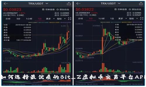 如何选择最优质的Bit_Z虚拟币交易平台APP