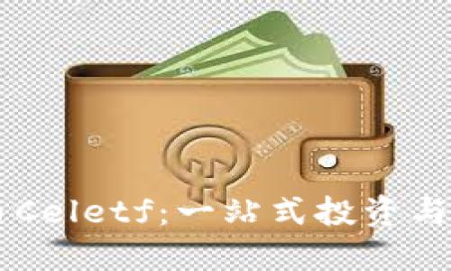 了解加密货币Celetf：一站式投资与交易解决方案
