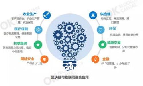 区块链加密货币流通的未来：机遇与挑战