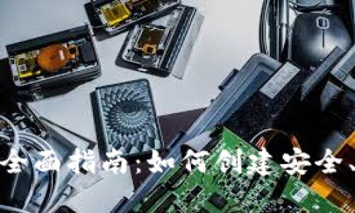 虚拟币交易APP开发全面指南：如何创建安全、高效的数字货币平台