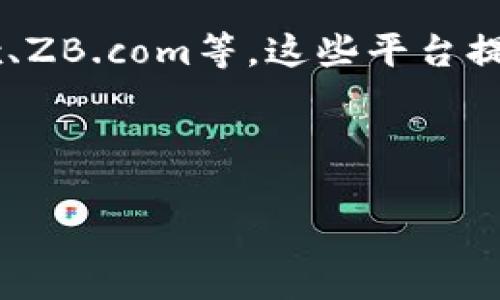 在中国，一些知名的虚拟币交易平台应用程序包括：火币网(Huobi)、币安(biann)、OKEx、ZB.com等。这些平台提供多种虚拟货币的交易服务，包括比特币、以太坊等主流币种，以及其他众多的山寨币。

以下是一个可能的和大纲，供您参考：

2023年中国最火的虚拟币交易APP推荐