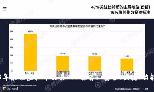 2023年最佳虚拟币交易APP推荐: 安全、便捷、功能丰富