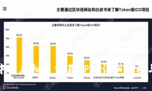如何下载安装中国虚拟币交易APP：详细指南与常见问题解答