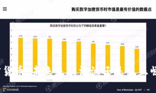 加密货币：未来是被淘汰还是真正崛起？