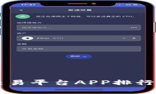 2023年虚拟游戏币交易平台APP排行：最佳选择与使用指南