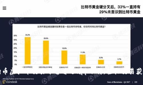 狗币虚拟币交易平台首选app下载，轻松交易获利