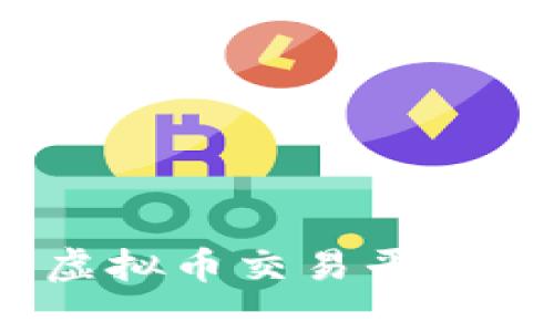 2023年最受欢迎的虚拟币交易平台App：探究核桃的前景