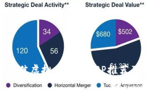 2023年最佳虚拟币交易APP推荐及使用指南