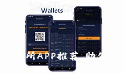 2023年虚拟币最新交易所APP推荐，助你轻松入门数字货币交易