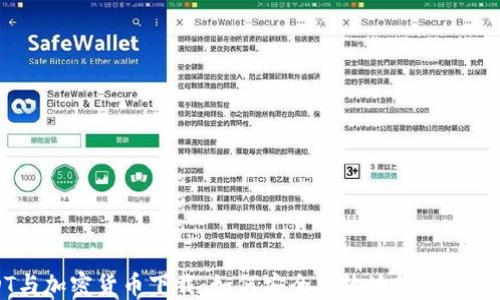 
USDT与加密货币下载：如何安全高效地管理数字资产