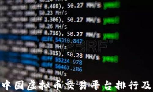 
2023年中国虚拟币交易平台排行及APP推荐