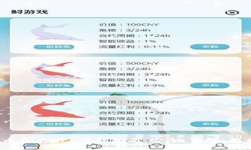 2023年必备虚拟币交易APP下载指南：安全、高效、用户友好的最佳选择