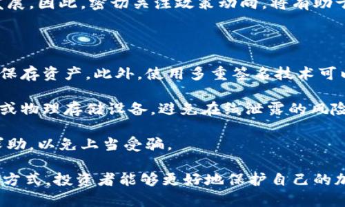   如何成功制定和执行加密货币公司计划 / 

 guanjianci 加密货币, 公司计划, 区块链, 投资 /guanjianci 

## 内容主体大纲

1. 引言 
   - 加密货币的兴起
   - 制定公司计划的重要性

2. 加密货币公司的市场分析
   - 当前市场趋势
   - 竞争分析

3. 制定公司的愿景与使命
   - 愿景的重要性
   - 如何明确公司的使命

4. 投资者及资金筹集策略
   - 资金来源
   - 风险投资与众筹

5. 法律和合规性考虑
   - 加密货币的法律框架
   - 合规性的重要性

6. 建立技术基础设施
   - 选择合适的区块链平台
   - 系统的安全性和可扩展性

7. 产品与服务的设计
   - 加密货币产品种类
   - 服务模型（如交易所、钱包）

8. 市场营销和增长策略
   - 如何吸引用户
   - 建立品牌影响力

9. 风险管理和未来展望
   - 风险评估与管理策略
   - 行业未来的发展趋势

10. 结论
    - 总结关键要点
    - 对新兴加密货币公司的建议

---

## 引言

加密货币技术的迅猛发展改变了人们的财务观念以及商业运营模式，越来越多的创业者和投资者开始关注这一领域。然而，在这个充满潜力的市场中，成功的关键在于制定一个全面、系统的公司计划。

本篇文章将深入探讨如何成功制定和执行加密货币公司的计划，涵盖市场分析、愿景定义、资金筹集、法律合规、技术基础设施、产品设计及市场营销等方面，力求为希望在加密货币领域取得成功的人士提供实用的指导。

## 加密货币公司的市场分析

### 当前市场趋势

加密货币市场正处于快速变化之中，各种数字货币层出不穷，吸引了大量投资者的目光。根据市场研究机构的数据，2023年全球加密货币市场的总市值已达到数万亿美元，并且不断增长。随着区块链技术的不断成熟，加密货币也逐步向主流金融系统接轨。

### 竞争分析

在规划加密货币公司时，分析市场竞争是至关重要的一步。竞争对手的策略、产品定位及市场份额均需深入调研。通过了解市场上已有的成功模式和失败案例，可以为新公司制定差异化战略提供有价值的参考。

## 制定公司的愿景与使命

### 愿景的重要性

愿景为公司的未来指明了方向，是公司战略的基石。一个明确的愿景可以激励团队共同努力，实现长远目标。对于加密货币公司而言，愿景不仅涉及商业盈利，更应包括推动金融透明性和增强用户对数字资产信任的承诺。

### 如何明确公司的使命

公司使命是对公司存在目的的陈述。制定使命时，应仔细考虑提供哪些价值、解决哪些问题，以及目标客户群体。确保使命陈述简单明了，使所有员工在执行日常事务时始终保持一致。

## 投资者及资金筹集策略

### 资金来源

创业之初，资金往往是加密货币公司最大的问题之一。除了个人投资，风险投资、发行代币（ICO）和众筹都是常见的筹资途径。每种方式都有其自身的优势与劣势，创业者需根据自身情况选择合适的资金来源。

### 风险投资与众筹

风险投资是寻求大量资金的一种有效方式，能够为公司提供不仅是资金，还有宝贵的行业资源和人脉。而众筹则适合一些具有一定社区基础或者具有创新性产品的公司。考虑清楚每种方式的合规性及潜在风险，做好充分准备。

## 法律和合规性考虑

### 加密货币的法律框架

加密货币的法律地位在全球范围内仍然不一致，许多国家正在努力建立合适的法律框架以规范这一行业。了解目标市场的法律要求是每个加密货币公司必须面对的重要挑战。

### 合规性的重要性

合规性对于保护企业免受法律风险至关重要。确保公司运营符合当地和国际法规，且能有效管理风险。合规性不仅能预防法律问题，还能提升公司在投资者和用户中的信誉。

## 建立技术基础设施

### 选择合适的区块链平台

区块链平台是加密货币公司的核心技术基础，选择合适的平台至关重要。不同的区块链平台有不同的特性和使用场景，创业者需根据公司的需求和产品定位做出明智选择。

### 系统的安全性和可扩展性 

随着用户量的增加，安全性和系统的可扩展性就显得尤为重要。确保系统的安全性不仅能保护用户的资产，也能增强公司的信誉。因此，在设计技术架构时，需考虑到未来的扩展性和潜在的安全威胁。

## 产品与服务的设计

### 加密货币产品种类

加密货币产品多种多样，包括交易所、数字钱包、借贷平台、支付网关等。了解目标市场的需求，可以帮助创业者更好地定位自己的产品。针对不同用户需求，合理设计产品功能，以提升用户体验。

### 服务模型（如交易所、钱包）

选择合适的服务模型对于实现商业目标至关重要。交易所需要关注交易速度和手续费，钱包服务则需要确保用户资产的安全。根据用户反馈不断服务，可以提高用户满意度和留存率。

## 市场营销和增长策略

### 如何吸引用户

市场营销是加密货币公司成功的关键之一。通过各种在线和离线渠道，如社交媒体、博客、网络广告等，不断提升品牌曝光率。参与行业活动与社区互动，营造良好的用户关系。

### 建立品牌影响力

在竞争激烈的市场中，建立品牌影响力能够有效提升用户对产品的认同。通过提供优质服务、积极参与社会责任项目等方式，可以帮助公司树立正面形象，从而吸引更多用户。

## 风险管理和未来展望

### 风险评估与管理策略

加密货币行业风险多样化，从市场波动到技术缺陷，创业者需要具备全面的风险管理意识。建立有效的风险评估机制，确保在面对不确定性时能够及时采取应对措施，以保护公司的利益。

### 行业未来的发展趋势

加密货币行业的发展潜力巨大，各种技术和应用场景不断涌现。关注行业趋势，如去中心化金融（DeFi）、非同质化代币（NFT）等，能够帮助公司挖掘新的商业机会，确保在激烈的市场竞争中保持领先地位。

## 结论

成功的加密货币公司计划需要全面而深思熟虑的策略。从市场分析到法律合规，从技术架构到市场营销，每个环节都至关重要。希望本文能为有意进军加密货币行业的创业者们提供有益的思路和建议。

---

## 相关问题及详细解答

### 1. 加密货币市场的前景如何?

加密货币市场的前景被许多行业分析师视为非常乐观。根据最新数据，全球加密货币市值持续增长，尤其在机构投资者的参与下。对于许多人而言，加密货币不仅仅是资产保值的工具，更是一种新的投资方式。随着技术进步和应用范围的扩展，如去中心化金融（DeFi）和非同质化代币（NFT），未来可能会迎来新的投资热点。

同时，越来越多的国家和地区开始关注和逐步接受加密货币，这为市场的发展创造了更好的政策环境。例如，一些国家正计划推出自己的国家数字货币，进一步推动加密货币的应用。

然而，市场的波动性依然是一个重要考虑因素。投资者需保持警惕，因市场情绪、政策变化和技术进步都会对行情产生直接影响。因此，对于加密货币市场的参与者而言，做好研究与风险管理才能在未来把握机会。

### 2. 如何选择合适的加密货币投资?

选择合适的加密货币进行投资需要综合考虑多个因素。首先，了解不同加密货币的背景及团队是至关重要的。大多数成功的加密货币背后都有强大的技术团队和明确的愿景。例如，比特币（BTC）作为最早的加密货币，因其坚实的社区基础和稳健的应用被许多投资者视为“数字黄金”。而以太坊（ETH）则因其强大的智能合约功能而备受看好。

其次，要关注市场走势与政策变化。加密货币市场受到多种因素的影响，包括技术进步、市场需求、政策法规等。及时收集市场信息能帮助投资者做出更明智的决策。此外，量化分析和技术分析也是评估加密货币潜力的重要工具。通过图表和历史数据分析，可以更好地把握价格变动趋势。

最终，投资者应根据自己的风险承受能力和投资目标选择适合的加密货币组合。分散投资有助于降低风险，但也需留意各类资产的流动性和潜在收益。

### 3. 加密货币的法律合规问题有哪些?

加密货币的法律合规问题因国家和地区而异，当前世界各地对加密货币的监管政策仍在不断演变。涉及的主要法律问题包括反洗钱（AML）和了解你的客户（KYC）规定，这对交易平台和初创企业至关重要。许多国家要求加密货币交易所必须遵循这些规定，以避免被用于洗钱或其他非法活动。

此外，不同国家对加密货币的定义也有所不同。例如，有的国家将其视为商品，有的则视为货币，甚至有些国家完全禁止加密货币的交易。因此，创业者在开展业务之前一定要详细了解目标市场的法律环境，并确保公司运营符合各项法律要求。

同时，知识产权问题也是加密货币领域中需要关注的法律议题。特别是在开发新技术或产品时，确保不会侵犯他人的知识产权至关重要。为了降低潜在的法律风险，建议与专业法律咨询机构合作，确保在整个业务流程中都符合相关法律法规。

### 4. 加密货币与传统金融的区别?

加密货币与传统金融体系之间存在许多显著差异。首先，加密货币是基于区块链技术的去中心化货币，不受央行或政府的控制。与此相反，传统金融体系由国家和商业银行主导，受到严格的监管。

其次，加密货币交易通常是无国界的，用户可以在世界任何地方进行交易，而传统金融交易则受到地域和时间的限制。例如，传统银行的国际转账往往需要工作日处理，而加密货币转账可以24小时随时完成。

此外，加密货币的供应量往往是有限的，像比特币的总发行量为2100万枚，旨在通过稀缺性保持其价值。与之相比，传统货币在需要时可以无上限印制，从而引发通货膨胀风险。

最后，从透明性上看，加密货币交易记录在区块链上公开，可供任何人查阅，而传统金融的交易记录往往需要遵循严格的隐私规定，只有特定的机构和个人能访问相关数据。

### 5. 未来加密货币行业的发展趋势是什么?

未来加密货币行业的发展趋势受多种因素影响，其中技术进步、市场需求和政策法规都将发挥重要作用。首先，随着区块链技术的进一步成熟，越来越多的企业和机构可能会采用这些技术来改进自身业务流程，进而推动整体行业的发展。

其次，去中心化金融（DeFi）将可能成为未来的一个重要趋势。DeFi平台通过智能合约提供传统金融产品的无中介服务，大幅降低交易成本并提升资金效率。这种新模式有望吸引更多用户，从而促进行业的进一步发展。

非同质化代币（NFT）也正在迅速崛起，越来越多的艺术家、音乐家和游戏开发者使用NFT来创造新的收入流。NFT的崛起可能带来加密货币市场的新一轮繁荣。

政策层面的变化也将深刻影响未来的发展。例如，一些国家可能会出台更为友好的法规，以支持创新和投资。反之，过于严格的管控则可能限制行业的发展。因此，密切关注政策动向，将有助于抓住行业演变的机遇。

### 6. 如何保护加密货币资产安全?

保护加密货币资产的安全是每位投资者都不可忽视的问题。首先，确保钱包的安全性至关重要。热钱包适合频繁交易，而冷钱包（离线钱包）则适合长期保存资产。此外，使用多重签名技术可以提高钱包的安全级别。

其次，保持私钥的安全性是保护加密货币资产的核心。私钥是访问和控制资产的唯一凭证，切勿将其泄露或存储在不安全的位置。建议使用密码管理器或物理存储设备，避免在线泄露的风险。

此外，定期更新软件及应用程序，保持防病毒软件的最新状态，可以有效防止网络攻击以及虚假网站的诱骗。同时，不要轻信陌生人的任何投资建议和求助，以免上当受骗。

最后，建立良好的安全习惯也是必不可少的。例如，使用复杂的密码，启用双因素身份验证，定期检查交易记录等，均能大幅提高资产的安全性。通过这些方式，投资者能够更好地保护自己的加密货币资产，降低财务风险。