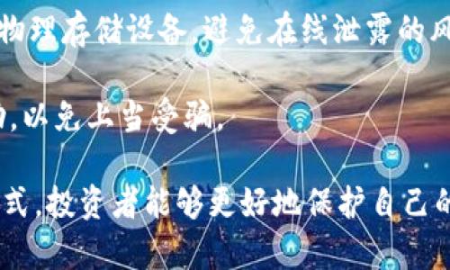   如何成功制定和执行加密货币公司计划 / 

 guanjianci 加密货币, 公司计划, 区块链, 投资 /guanjianci 

## 内容主体大纲

1. 引言 
   - 加密货币的兴起
   - 制定公司计划的重要性

2. 加密货币公司的市场分析
   - 当前市场趋势
   - 竞争分析

3. 制定公司的愿景与使命
   - 愿景的重要性
   - 如何明确公司的使命

4. 投资者及资金筹集策略
   - 资金来源
   - 风险投资与众筹

5. 法律和合规性考虑
   - 加密货币的法律框架
   - 合规性的重要性

6. 建立技术基础设施
   - 选择合适的区块链平台
   - 系统的安全性和可扩展性

7. 产品与服务的设计
   - 加密货币产品种类
   - 服务模型（如交易所、钱包）

8. 市场营销和增长策略
   - 如何吸引用户
   - 建立品牌影响力

9. 风险管理和未来展望
   - 风险评估与管理策略
   - 行业未来的发展趋势

10. 结论
    - 总结关键要点
    - 对新兴加密货币公司的建议

---

## 引言

加密货币技术的迅猛发展改变了人们的财务观念以及商业运营模式，越来越多的创业者和投资者开始关注这一领域。然而，在这个充满潜力的市场中，成功的关键在于制定一个全面、系统的公司计划。

本篇文章将深入探讨如何成功制定和执行加密货币公司的计划，涵盖市场分析、愿景定义、资金筹集、法律合规、技术基础设施、产品设计及市场营销等方面，力求为希望在加密货币领域取得成功的人士提供实用的指导。

## 加密货币公司的市场分析

### 当前市场趋势

加密货币市场正处于快速变化之中，各种数字货币层出不穷，吸引了大量投资者的目光。根据市场研究机构的数据，2023年全球加密货币市场的总市值已达到数万亿美元，并且不断增长。随着区块链技术的不断成熟，加密货币也逐步向主流金融系统接轨。

### 竞争分析

在规划加密货币公司时，分析市场竞争是至关重要的一步。竞争对手的策略、产品定位及市场份额均需深入调研。通过了解市场上已有的成功模式和失败案例，可以为新公司制定差异化战略提供有价值的参考。

## 制定公司的愿景与使命

### 愿景的重要性

愿景为公司的未来指明了方向，是公司战略的基石。一个明确的愿景可以激励团队共同努力，实现长远目标。对于加密货币公司而言，愿景不仅涉及商业盈利，更应包括推动金融透明性和增强用户对数字资产信任的承诺。

### 如何明确公司的使命

公司使命是对公司存在目的的陈述。制定使命时，应仔细考虑提供哪些价值、解决哪些问题，以及目标客户群体。确保使命陈述简单明了，使所有员工在执行日常事务时始终保持一致。

## 投资者及资金筹集策略

### 资金来源

创业之初，资金往往是加密货币公司最大的问题之一。除了个人投资，风险投资、发行代币（ICO）和众筹都是常见的筹资途径。每种方式都有其自身的优势与劣势，创业者需根据自身情况选择合适的资金来源。

### 风险投资与众筹

风险投资是寻求大量资金的一种有效方式，能够为公司提供不仅是资金，还有宝贵的行业资源和人脉。而众筹则适合一些具有一定社区基础或者具有创新性产品的公司。考虑清楚每种方式的合规性及潜在风险，做好充分准备。

## 法律和合规性考虑

### 加密货币的法律框架

加密货币的法律地位在全球范围内仍然不一致，许多国家正在努力建立合适的法律框架以规范这一行业。了解目标市场的法律要求是每个加密货币公司必须面对的重要挑战。

### 合规性的重要性

合规性对于保护企业免受法律风险至关重要。确保公司运营符合当地和国际法规，且能有效管理风险。合规性不仅能预防法律问题，还能提升公司在投资者和用户中的信誉。

## 建立技术基础设施

### 选择合适的区块链平台

区块链平台是加密货币公司的核心技术基础，选择合适的平台至关重要。不同的区块链平台有不同的特性和使用场景，创业者需根据公司的需求和产品定位做出明智选择。

### 系统的安全性和可扩展性 

随着用户量的增加，安全性和系统的可扩展性就显得尤为重要。确保系统的安全性不仅能保护用户的资产，也能增强公司的信誉。因此，在设计技术架构时，需考虑到未来的扩展性和潜在的安全威胁。

## 产品与服务的设计

### 加密货币产品种类

加密货币产品多种多样，包括交易所、数字钱包、借贷平台、支付网关等。了解目标市场的需求，可以帮助创业者更好地定位自己的产品。针对不同用户需求，合理设计产品功能，以提升用户体验。

### 服务模型（如交易所、钱包）

选择合适的服务模型对于实现商业目标至关重要。交易所需要关注交易速度和手续费，钱包服务则需要确保用户资产的安全。根据用户反馈不断服务，可以提高用户满意度和留存率。

## 市场营销和增长策略

### 如何吸引用户

市场营销是加密货币公司成功的关键之一。通过各种在线和离线渠道，如社交媒体、博客、网络广告等，不断提升品牌曝光率。参与行业活动与社区互动，营造良好的用户关系。

### 建立品牌影响力

在竞争激烈的市场中，建立品牌影响力能够有效提升用户对产品的认同。通过提供优质服务、积极参与社会责任项目等方式，可以帮助公司树立正面形象，从而吸引更多用户。

## 风险管理和未来展望

### 风险评估与管理策略

加密货币行业风险多样化，从市场波动到技术缺陷，创业者需要具备全面的风险管理意识。建立有效的风险评估机制，确保在面对不确定性时能够及时采取应对措施，以保护公司的利益。

### 行业未来的发展趋势

加密货币行业的发展潜力巨大，各种技术和应用场景不断涌现。关注行业趋势，如去中心化金融（DeFi）、非同质化代币（NFT）等，能够帮助公司挖掘新的商业机会，确保在激烈的市场竞争中保持领先地位。

## 结论

成功的加密货币公司计划需要全面而深思熟虑的策略。从市场分析到法律合规，从技术架构到市场营销，每个环节都至关重要。希望本文能为有意进军加密货币行业的创业者们提供有益的思路和建议。

---

## 相关问题及详细解答

### 1. 加密货币市场的前景如何?

加密货币市场的前景被许多行业分析师视为非常乐观。根据最新数据，全球加密货币市值持续增长，尤其在机构投资者的参与下。对于许多人而言，加密货币不仅仅是资产保值的工具，更是一种新的投资方式。随着技术进步和应用范围的扩展，如去中心化金融（DeFi）和非同质化代币（NFT），未来可能会迎来新的投资热点。

同时，越来越多的国家和地区开始关注和逐步接受加密货币，这为市场的发展创造了更好的政策环境。例如，一些国家正计划推出自己的国家数字货币，进一步推动加密货币的应用。

然而，市场的波动性依然是一个重要考虑因素。投资者需保持警惕，因市场情绪、政策变化和技术进步都会对行情产生直接影响。因此，对于加密货币市场的参与者而言，做好研究与风险管理才能在未来把握机会。

### 2. 如何选择合适的加密货币投资?

选择合适的加密货币进行投资需要综合考虑多个因素。首先，了解不同加密货币的背景及团队是至关重要的。大多数成功的加密货币背后都有强大的技术团队和明确的愿景。例如，比特币（BTC）作为最早的加密货币，因其坚实的社区基础和稳健的应用被许多投资者视为“数字黄金”。而以太坊（ETH）则因其强大的智能合约功能而备受看好。

其次，要关注市场走势与政策变化。加密货币市场受到多种因素的影响，包括技术进步、市场需求、政策法规等。及时收集市场信息能帮助投资者做出更明智的决策。此外，量化分析和技术分析也是评估加密货币潜力的重要工具。通过图表和历史数据分析，可以更好地把握价格变动趋势。

最终，投资者应根据自己的风险承受能力和投资目标选择适合的加密货币组合。分散投资有助于降低风险，但也需留意各类资产的流动性和潜在收益。

### 3. 加密货币的法律合规问题有哪些?

加密货币的法律合规问题因国家和地区而异，当前世界各地对加密货币的监管政策仍在不断演变。涉及的主要法律问题包括反洗钱（AML）和了解你的客户（KYC）规定，这对交易平台和初创企业至关重要。许多国家要求加密货币交易所必须遵循这些规定，以避免被用于洗钱或其他非法活动。

此外，不同国家对加密货币的定义也有所不同。例如，有的国家将其视为商品，有的则视为货币，甚至有些国家完全禁止加密货币的交易。因此，创业者在开展业务之前一定要详细了解目标市场的法律环境，并确保公司运营符合各项法律要求。

同时，知识产权问题也是加密货币领域中需要关注的法律议题。特别是在开发新技术或产品时，确保不会侵犯他人的知识产权至关重要。为了降低潜在的法律风险，建议与专业法律咨询机构合作，确保在整个业务流程中都符合相关法律法规。

### 4. 加密货币与传统金融的区别?

加密货币与传统金融体系之间存在许多显著差异。首先，加密货币是基于区块链技术的去中心化货币，不受央行或政府的控制。与此相反，传统金融体系由国家和商业银行主导，受到严格的监管。

其次，加密货币交易通常是无国界的，用户可以在世界任何地方进行交易，而传统金融交易则受到地域和时间的限制。例如，传统银行的国际转账往往需要工作日处理，而加密货币转账可以24小时随时完成。

此外，加密货币的供应量往往是有限的，像比特币的总发行量为2100万枚，旨在通过稀缺性保持其价值。与之相比，传统货币在需要时可以无上限印制，从而引发通货膨胀风险。

最后，从透明性上看，加密货币交易记录在区块链上公开，可供任何人查阅，而传统金融的交易记录往往需要遵循严格的隐私规定，只有特定的机构和个人能访问相关数据。

### 5. 未来加密货币行业的发展趋势是什么?

未来加密货币行业的发展趋势受多种因素影响，其中技术进步、市场需求和政策法规都将发挥重要作用。首先，随着区块链技术的进一步成熟，越来越多的企业和机构可能会采用这些技术来改进自身业务流程，进而推动整体行业的发展。

其次，去中心化金融（DeFi）将可能成为未来的一个重要趋势。DeFi平台通过智能合约提供传统金融产品的无中介服务，大幅降低交易成本并提升资金效率。这种新模式有望吸引更多用户，从而促进行业的进一步发展。

非同质化代币（NFT）也正在迅速崛起，越来越多的艺术家、音乐家和游戏开发者使用NFT来创造新的收入流。NFT的崛起可能带来加密货币市场的新一轮繁荣。

政策层面的变化也将深刻影响未来的发展。例如，一些国家可能会出台更为友好的法规，以支持创新和投资。反之，过于严格的管控则可能限制行业的发展。因此，密切关注政策动向，将有助于抓住行业演变的机遇。

### 6. 如何保护加密货币资产安全?

保护加密货币资产的安全是每位投资者都不可忽视的问题。首先，确保钱包的安全性至关重要。热钱包适合频繁交易，而冷钱包（离线钱包）则适合长期保存资产。此外，使用多重签名技术可以提高钱包的安全级别。

其次，保持私钥的安全性是保护加密货币资产的核心。私钥是访问和控制资产的唯一凭证，切勿将其泄露或存储在不安全的位置。建议使用密码管理器或物理存储设备，避免在线泄露的风险。

此外，定期更新软件及应用程序，保持防病毒软件的最新状态，可以有效防止网络攻击以及虚假网站的诱骗。同时，不要轻信陌生人的任何投资建议和求助，以免上当受骗。

最后，建立良好的安全习惯也是必不可少的。例如，使用复杂的密码，启用双因素身份验证，定期检查交易记录等，均能大幅提高资产的安全性。通过这些方式，投资者能够更好地保护自己的加密货币资产，降低财务风险。