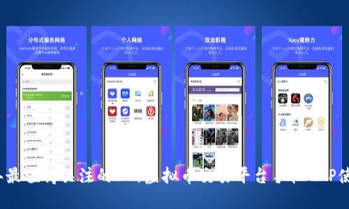 2023年最值得关注的B网虚拟币交易平台手机APP使用指南