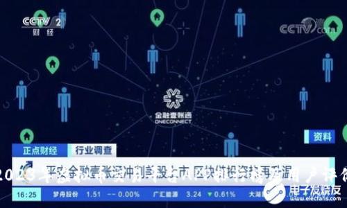 2023年虚拟币交易平台APP排行榜及用户评价