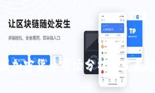 德国加密货币市场分析与发展趋势
