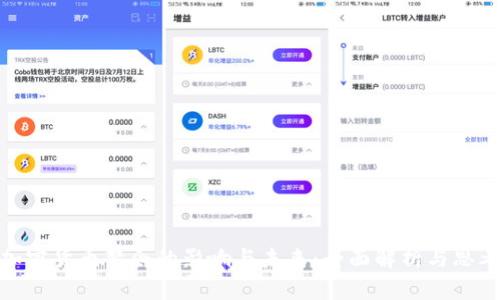 加密货币禁令的影响与未来：全面解析与思考