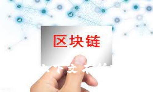 加密货币钱包的翻译通常是“Cryptocurrency Wallet”。具体的翻译可以根据上下文有所变化，但一般来说，这个术语在加密货币领域普遍接受的翻译为“加密货币钱包”。