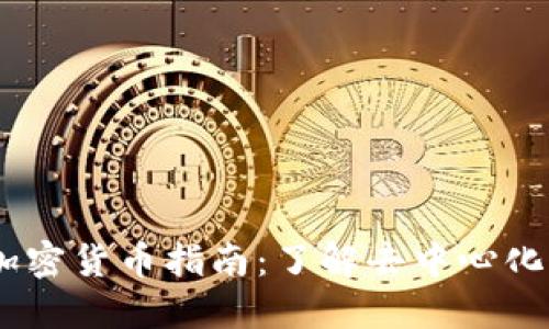 2023年DEX加密货币指南：了解去中心化交易所的未来