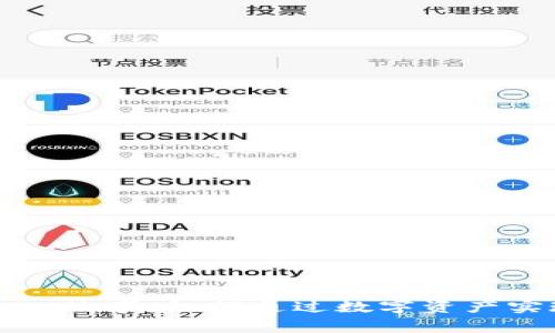 加密货币收入故事：如何通过数字资产实现财富自由