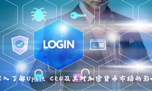 深入了解Upbit CEO及其对加密货币市场的影响