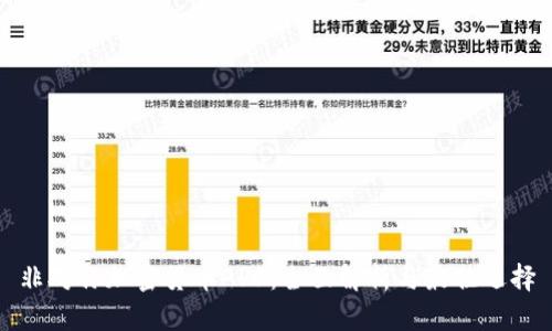 非对称加密货币APP：全面解析与最佳选择