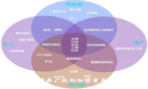 2023年应用最广泛的加密货币盘点与分析