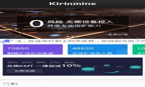 
揭秘伊朗加密货币矿场：机遇与挑战并存