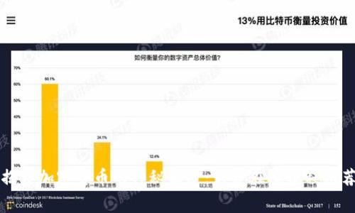 揭开加密货币的神秘面纱：免费在线课程推荐