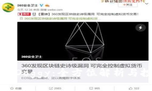 加密货币Doggy：全方位解析与投资指南