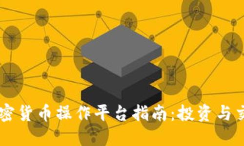 2023年Neo加密货币操作平台指南：投资与交易的最佳选择