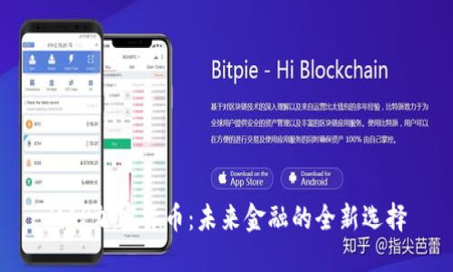 MAP加密货币：未来金融的全新选择