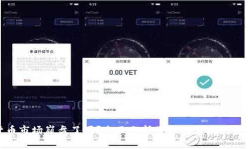 加密货币市场崩盘了吗？全面分析最近的波动和未来趋势
