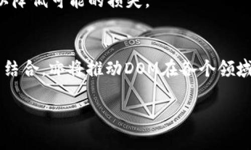   了解加密货币DOM：未来金融的革命者 / 
 guanjianci 加密货币, DOM, 数字货币, 区块链技术 /guanjianci 

## 内容主体大纲

1. **什么是加密货币DOM**
   - 定义和起源
   - DOM的基本特点
   - DOM与其他加密货币的比较

2. **DOM的技术架构**
   - 区块链技术简介
   - DOM采用的共识机制
   - 数据安全性与隐私保护

3. **DOM的实际应用**
   - 金融交易
   - 去中心化金融(DeFi)
   - NFTs与DOM的结合

4. **DOM的市场表现与趋势**
   - 当前市场价格分析
   - 投资价值与风险评估
   - 未来发展趋势

5. **如何购买和存储DOM**
   - 购买渠道与流程
   - 钱包选择与安全存储
   - 注意事项

6. **加密货币DOM的法律与监管**
   - 各国对DOM的监管政策
   - 遇到的法律挑战
   - 未来监管发展趋势

7. **常见问题解答**
   - 常见问题1：DOM如何保障投资者的安全？
   - 常见问题2：如何增加DOM的收益？
   - 常见问题3：DOM对现有金融体系有哪些影响？
   - 常见问题4：如何判断DOM的价值？
   - 常见问题5：购买DOM有什么风险？
   - 常见问题6：未来DOM的潜在技术创新有哪些？

---

## 1. 什么是加密货币DOM

定义和起源
加密货币DOM是近年来兴起的一种数字资产，它通过先进的区块链技术实现去中心化的交易和储值功能。作为的一种加密数字货币，DOM不仅可以用来进行经济交易，还具备投机和投资的价值。DOM的推出旨在提高交易的透明度和安全性，同时降低传统金融系统的成本和繁琐过程。

DOM的基本特点
DOM具有许多特点，如去中心化、匿名性、不可篡改性和透明性。去中心化意味着没有中央权威控制DOM网络，每个参与者都有平等的权利。匿名性则保护用户的交易隐私，不会暴露用户的个人信息。不可篡改性保证了交易数据的安全性，而透明性则让所有的交易记录对所有人可见，从而增强了信任度。

DOM与其他加密货币的比较
与比特币和以太坊等知名加密货币相比，DOM在某些方面表现出独特的优势。例如，在交易速度和费用上，DOM可能具有更佳的表现。同时，DOM的智能合约功能也使其在去中心化应用（DApp）领域具备竞争力。然而，DOM的知名度和市场认可度仍然需要进一步提升。

## 2. DOM的技术架构

区块链技术简介
区块链技术是加密货币的基础，它是一种去中心化的分布式账本技术，能够安全地记录交易。每个交易被记录在区块中，这些区块按照时间顺序链接形成一个链条，从而确保数据的不可篡改性和透明性。DOM利用这种技术，确保所有交易的安全性和透明度，让每个参与者都有机会验证交易的真实性。

DOM采用的共识机制
共识机制是确保网络中所有参与者达成一致的重要技术。DOM可能采用多种共识机制，例如工作量证明（PoW），权益证明（PoS）或其他混合型机制。每种机制都有其优缺点，例如工作量证明比较安全但能耗高，而权益证明则节能但可能导致集中化。

数据安全性与隐私保护
DOM在数据安全性与隐私保护方面也进行了多重。例如，采用加密技术和零知识证明技术确保用户的交易得到保护，而不会透露任何敏感信息。此类技术的引入使得DOM在确保交易安全的同时，也保护了用户的隐私。

## 3. DOM的实际应用

金融交易
加密货币DOM在金融交易中的应用越来越受到重视。用户可以利用DOM进行跨境支付，减少中间环节和手续费。同时，DOM还可以通过智能合约实现自动化交易，提高了交易的效率。

去中心化金融(DeFi)
DeFi是利用区块链技术构建的金融体系，DOM在这一领域有着巨大的潜力。用户可以通过DOM参与贷款、借贷、保险等金融服务，而无需传统金融机构的介入。如此一来，用户可以享受更便宜、更便捷的金融服务。

NFTs与DOM的结合
随着NFTs（非同质化代币）的兴起，将DOM与NFT结合的可能性也逐渐增强。用户可以使用DOM购买、交易或创作NFT，这也为数字资产的价值增值提供了新的可能性。

## 4. DOM的市场表现与趋势

当前市场价格分析
DOM的市场价格受到多种因素的影响，包括市场需求、技术进步及整体经济形势。通过数据分析和市场研究，可以对DOM的当前市场价格做出全面评估。

投资价值与风险评估
DOM作为一种新兴的投资资产，其潜在价值非常吸引投资者。然而，投资者也需注意市场波动带来的风险。例如，市场情绪、政策变化及网络安全问题都可能影响DOM的价格波动。

未来发展趋势
未来DOM的发展趋势可能会受到技术创新、市场需求及政策环境的多重影响。随着越来越多的企业和可能的金融机构采用DOM，整体市场的认可度和接受度也会逐渐提高。

## 5. 如何购买和存储DOM

购买渠道与流程
购买DOM的方式多种多样，用户可以选择去中心化交易所（DEX）或中心化交易所（CEX）进行交易。在购买之前，用户需要注册一个交易账户并完成身份验证。在充值资金后，就可以进行DOM的购买。

钱包选择与安全存储
安全是存储加密货币的重要考虑因素。投资者可以选择硬件钱包、软件钱包或纸钱包来存储DOM。硬件钱包相对安全，但可能需要一定的学习曲线；软件钱包使用方便，但安全性相对较低；纸钱包则是最原始的存储方式，但携带和管理上不够便利。

注意事项
在购买和存储DOM时，用户需留意一些注意事项，包括选择信誉好的交易平台、保管好自己的私钥和助记词、定期监控账户的安全性等。这些措施有助于避免潜在的安全风险。

## 6. 加密货币DOM的法律与监管

各国对DOM的监管政策
不同国家对加密货币的监管政策各异，从完全合法到禁止使用，政策的多样性影响了DOM的发展。例如，美国的监管相对宽松，而中国则对加密货币采取了严格限制。

遇到的法律挑战
DOM在全球范围内的合规问题及潜在的法律挑战成为了业界关注的重点。例如，反洗钱（AML）和客户身份验证（KYC）政策的实施，可能导致用户在交易过程中面临隐私泄露的问题。

未来监管发展趋势
随着加密货币市场的不断扩大，各国的监管政策也在逐渐收紧或调整。未来，可能会出现更多针对加密货币的法律法规，以确保市场的合法性和安全性。

## 7. 常见问题解答

常见问题1：DOM如何保障投资者的安全？
DOM通过采用区块链技术及加密算法，确保每笔交易都是透明且不可篡改的。此外，用户的资产存储在高度安全的钱包中，能够有效抵御各种网络攻击。法律层面上，增强合规性、用户身份验证及反洗钱措施同样为投资者的安全提供了保障。

常见问题2：如何增加DOM的收益？
增加DOM收益的方式有多种，例如通过长期持有，参与质押（staking）或流动性挖矿（liquidity mining）。同时，注意市场趋势和技术进步，及时调整投资策略，同样至关重要。

常见问题3：DOM对现有金融体系有哪些影响？
DOM的崛起可能会打破现有金融体系的局限，尤其是在跨境支付、金融服务等方面。通过去中心化金融（DeFi），用户能够更方便地获取金融服务，降低成本，同时增强了个人金融管理的能力。

常见问题4：如何判断DOM的价值？
判断DOM的价值需要考虑多个因素，包括其市场需求、技术亮点、应用场景、社区支持以及整体市场环境。通过分析这些因素，投资者可以更客观地评估DOM的投资价值。

常见问题5：购买DOM有什么风险？
购买DOM可能面临市场波动性大、技术安全风险、政策风险等多方面的挑战。投资者需要时刻关注市场动态，制定合理的风险控制策略以降低可能的损失。

常见问题6：未来DOM的潜在技术创新有哪些？
未来DOM可能朝着更高的可扩展性、更好的安全性以及更灵活的智能合约功能发展。此外，与物联网（IoT）、人工智能（AI）等新兴技术的结合，亦将推动DOM在各个领域的创新应用。 

以上是一份关于“加密货币DOM”的详细分析与介绍，您可以根据需要进行进一步的细节调整和丰富内容。