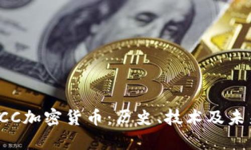 探索BCC加密货币：历史、技术及未来前景