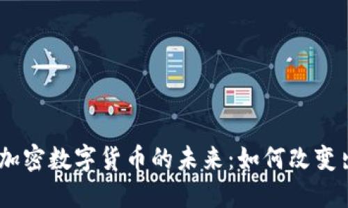 Uber与加密数字货币的未来：如何改变出行方式