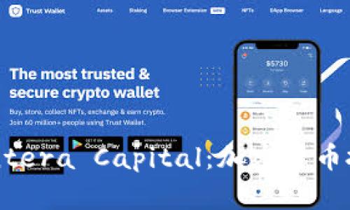 深入了解Pantera Capital：加密货币投资的领导者
