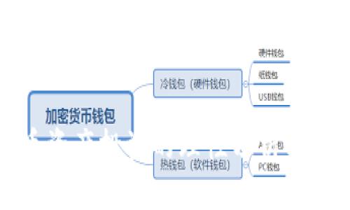加密货币资产投资的理性分析与实用指导