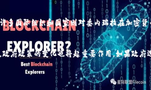 思考一个且的:  
 beliati 委内瑞拉加密货币政策解析：究竟是禁止还是监管？/beliati  

相关关键词:  
 guanjianci 委内瑞拉, 加密货币, 禁止, 监管/guanjianci  

## 内容主体大纲  

1. **引言**  
    - 简述加密货币的兴起及其在委内瑞拉的背景  
    - 引出委内瑞拉政府对加密货币的立场  

2. **委内瑞拉的经济环境**  
    - 经济危机的背景  
    - 通货膨胀及其对人民币的影响  
    - 加密货币的兴起是如何影响这个国家的金融体系  

3. **加密货币的法规背景**  
    - 过去的法规概述  
    - 当前的加密货币政策  
    - 政府对加密市场的监管立场  

4. **委内瑞拉禁止加密货币的原因**  
    - 政府控制经济的需求  
    - 避免资本外逃  
    - 保护国家法定货币  

5. **加密货币在委内瑞拉的现状**  
    - 民众对加密货币的接受程度  
    - 加密货币交易的实际情况  
    - 政府对加密货币行情的监控  

6. **国际视角下的委内瑞拉加密货币政策**  
    - 其他国家的加密货币政策对比  
    - 国际对委内瑞拉政策的反应  

7. **未来展望**  
    - 委内瑞拉加密货币市场的未来趋势  
    - 可能的政策变化及其影响  

8. **总结**  
    - 综合评价委内瑞拉的加密货币政策  
    - 对消费者和投资者的建议  

## 相关问题及解答  

1. 委内瑞拉为什么会考虑禁止加密货币？  
委内瑞拉考虑禁止加密货币主要是为了控制经济，并维护国家法定货币的稳定。近年来，委内瑞拉经历了严重的经济危机，货币贬值和通货膨胀使人们对国家货币失去了信心。在这样的环境下，加密货币成为了一种类型的“避险资产”，吸引了大量民众投资，从而导致资金的大规模流出国，进而加剧了本国货币的贬值。为了保护国家经济，政府希望通过限制加密货币来撤回资金流动，并强化对金融制度的控制。  

2. 委内瑞拉的经济危机与加密货币的关系是什么？  
委内瑞拉的经济危机源于多个因素，包括政治不稳定、过度依赖石油出口和经济政策的失误。这一危机导致了高通货膨胀和粮食短缺，人民生活水平急剧下降。在这样的情况下，加密货币像比特币和以太坊等由于其自身的特性逐渐成为了一种替代经济手段。人们使用加密货币进行交易、储存价值，从而逃避国内严重的通货膨胀。然而，这一现象也给国家带来了监管难题，政府却希望期望通过禁止或者规范加密货币交易来缓和经济危机。  

3. 委内瑞拉政府对加密货币的具体监管措施是什么？  
委内瑞拉政府最初是在2018年推出了自己的“石油币”（Petro），希望通过这个加密货币提升国家的经济活力。此后，该国出台了一系列关于加密货币的法规。然而，在实际执行中，政府针对个人和公司投资加密货币的行为进行各种限制。为了更好地控制资金流动，政府设定了法律框架，要求加密货币交易的公司必须登记并接受监管。此外，法律也明确禁止对加密货币进行投机活动，借此来保护消费者的权益。  

4. 民众对加密货币的态度有什么变化？  
随着经济危机的加剧，民众对加密货币的接受程度逐渐提高。在最初的阶段，许多人因不了解而对加密货币持怀疑态度，但当他们发现其能够抵御通货膨胀，储存价值时，他们开始积极参与。有的民众甚至将加密货币视为“新兴的黄金”，“数字的财富避风港”。不过，在政府不断加大监管力度的情况下，民众对加密货币的担忧也在增加，导致一些人开始减少在这一市场的投资。  

5. 国际社会对委内瑞拉的加密货币政策有何反应？  
国际社会对委内瑞拉加密货币政策普遍持怀疑和关注态度。一方面，一些数字货币的支持者认为，加密货币的兴起为经济困难的国家提供了新的生存方式，尤其是在受到经济制裁的国家。另一方面，许多国际组织和国家则对委内瑞拉在加密货币方面的做法保持警惕，认为过于严格的政策可能导致资本外逃、金融市场的不稳定，同时可能影响人道主义援助的流入。因此，在国际上，委内瑞拉的加密货币政策被视为一个复杂而多变的议题。  

6. 未来委内瑞拉加密货币市场的走势如何？  
未来的委内瑞拉加密货币市场走势将受到多重因素的影响。首先，国家经济状况的变化将直接影响民众对加密货币的需求。如果通货膨胀持续高企，民众对加密货币的需求将会增加，反之亦然。第二，政府政策的变化也将起重要作用。如果政府选择放宽对加密货币的监管，这将极大地推动市场发展。最后，国际市场和资本流动的变化也将影响这个国家的加密货币市场。因此，未来的市场走势依然充满不确定性，有待观察。  

以上是关于“委内瑞拉禁止加密货币吗”的内容大纲与相关问题分析。此内容将为深入了解委内瑞拉加密货币政策提供丰富的信息和观点。