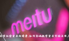 苹果自带加密货币的前景：如何影响数字货币市