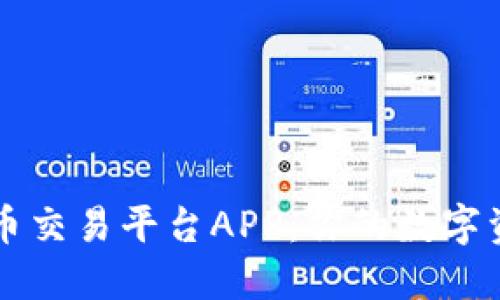 人民币虚拟币交易平台APP：你的数字资产管理助手