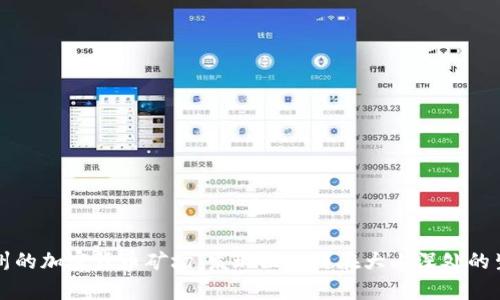 贵州的加密货币矿场：发现区块链在大山深处的生机